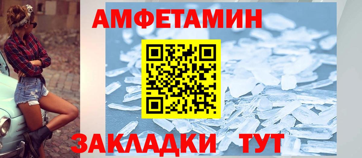 Amphetamine Розовый Орехово-Зуево