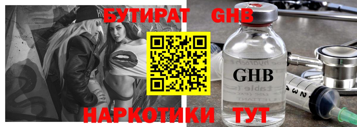 Бутират  БУТИРАТ жидкий экстази  Вход с VPN  Орехово-Зуево 