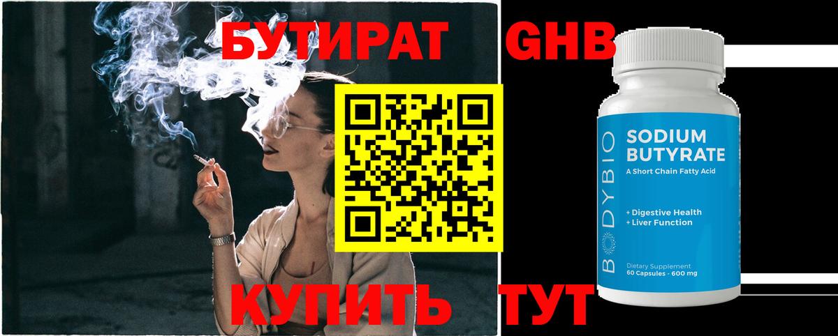 Бутират GHB Орехово-Зуево