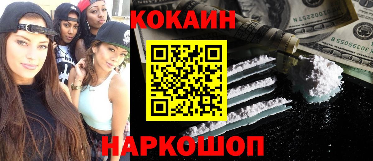 Cocaine 99% Орехово-Зуево