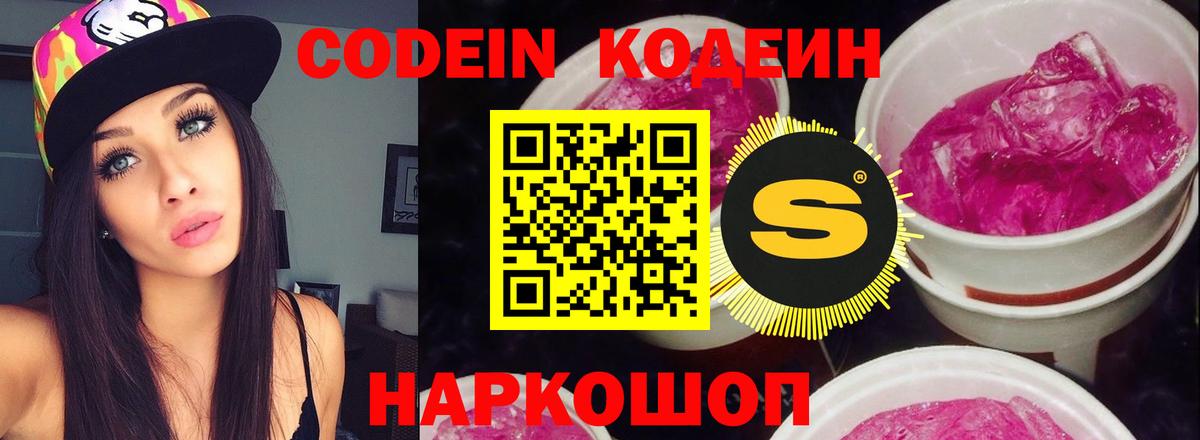 Codein напиток Lean (лин)  Вход с VPN  Орехово-Зуево  Кодеин напиток Lean (лин) 