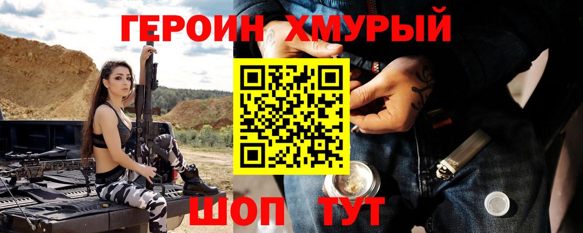 Героин  ГЕРОИН гречка  Вход с VPN  Орехово-Зуево 