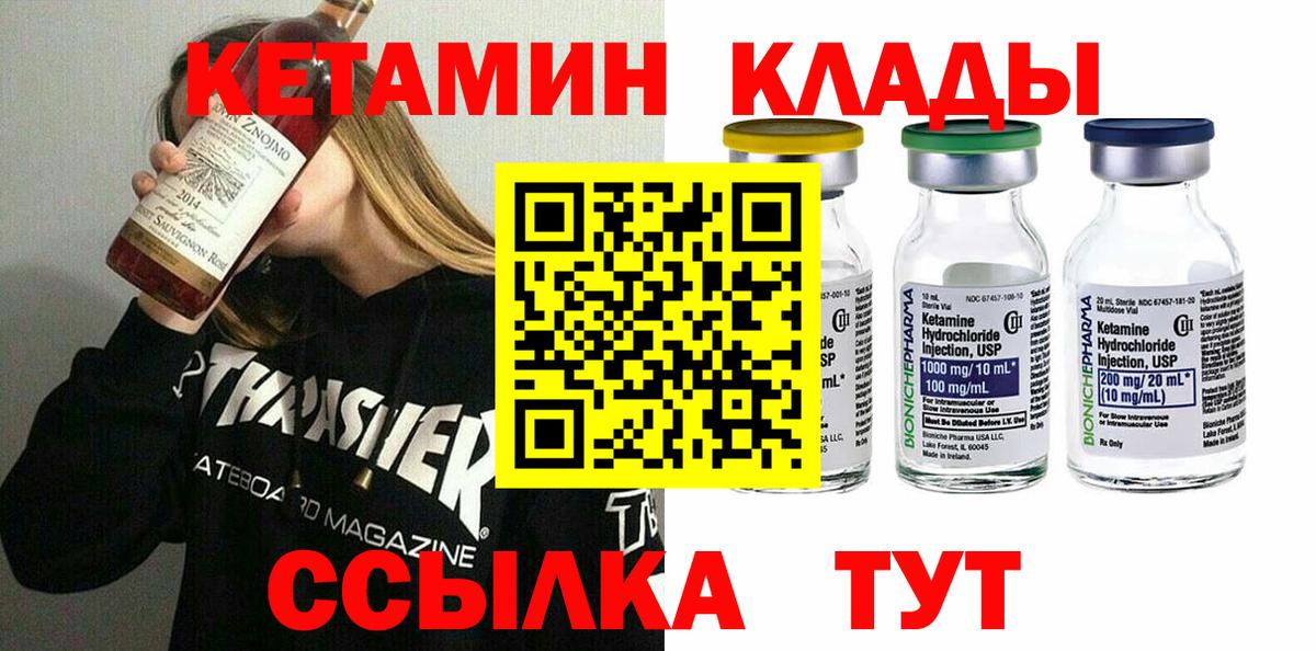 Кетамин VHQ Орехово-Зуево